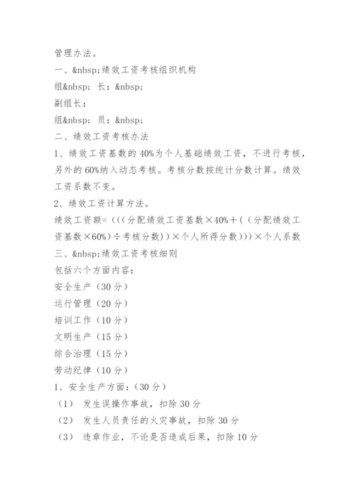 公司员工绩效考核细则.docx