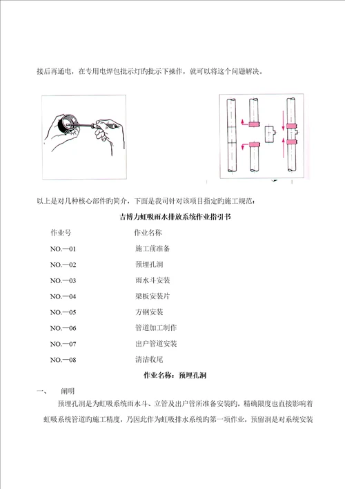 慈溪财富中心虹吸排水综合施工专题方案