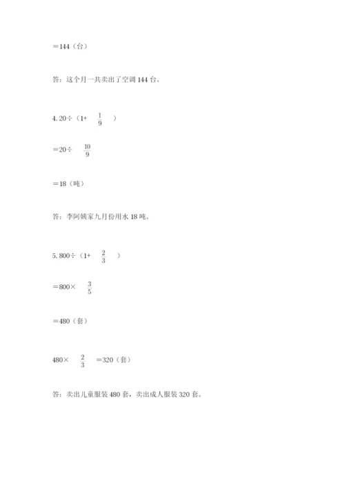 冀教版五年级下册数学第六单元 分数除法 测试卷附参考答案【综合题】.docx