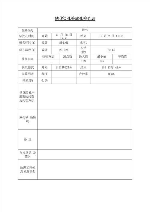 桩基资料表格格式