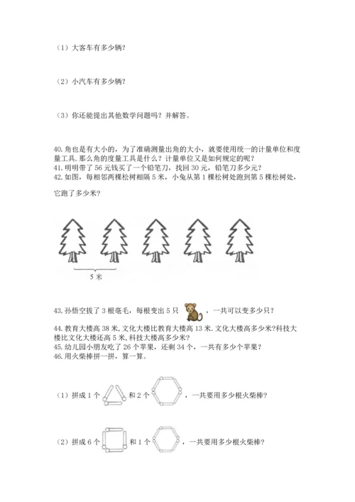 二年级上册数学应用题100道附答案【培优a卷】.docx