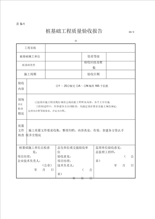 验收报告黄表填写好的样本