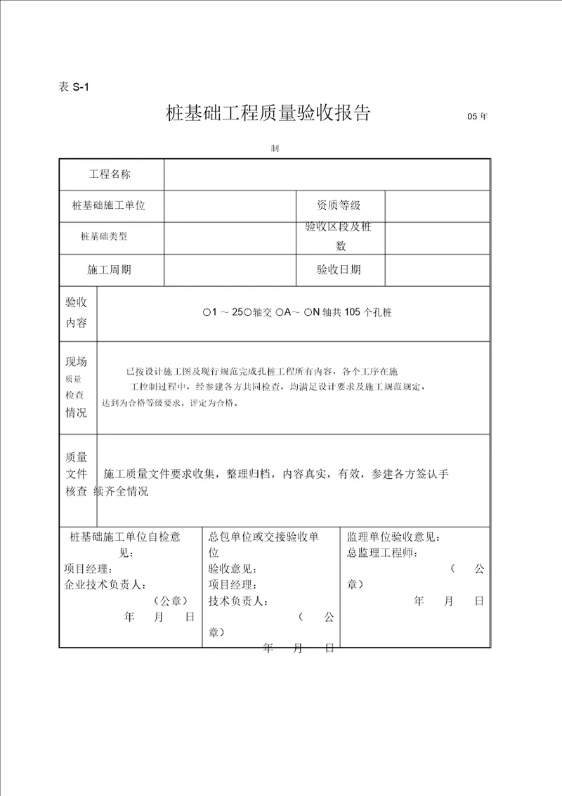 验收报告黄表填写好的样本