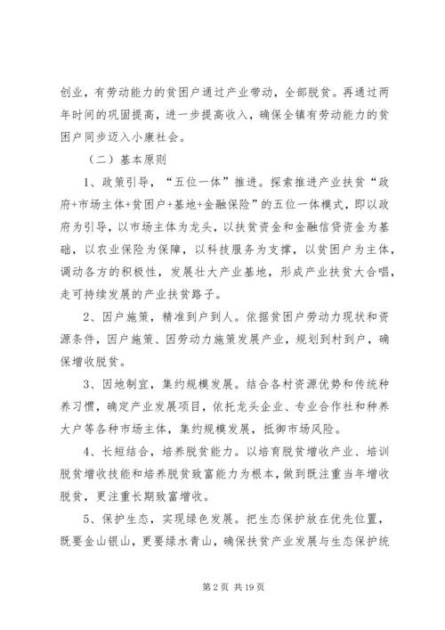 关于创新机制加快精准扶贫产业发展的实施方案.docx