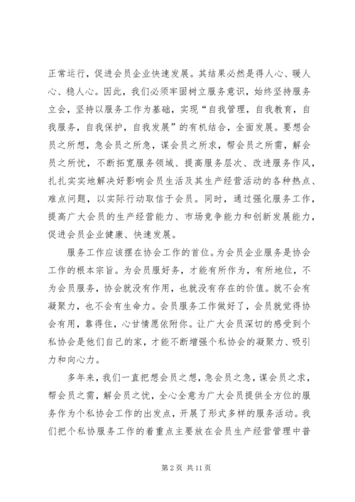 全心全意为会员服务做一个称职的秘书长 (2).docx