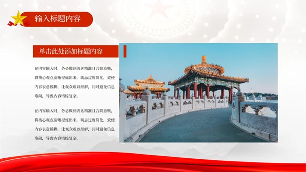 红色党政风中国特色社会主义PPT模板