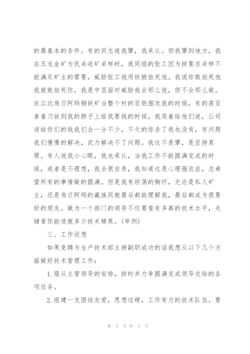 竞职单位中层岗位演讲稿范文.docx