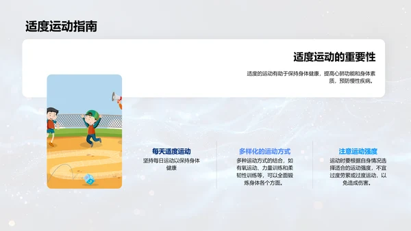 解析人体科学PPT模板