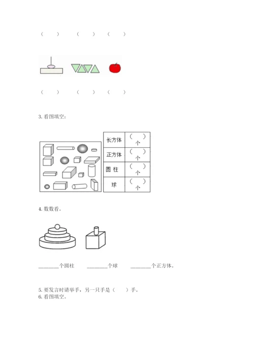 人教版一年级上册数学期中测试卷含精品答案.docx