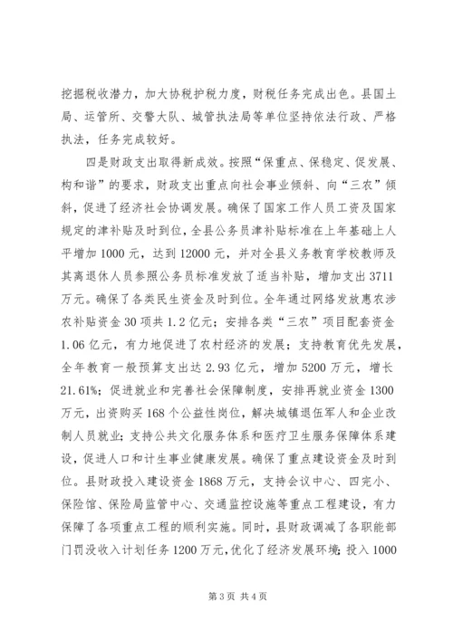 副县长在财税物价与厉行节约工作会议上的讲话 (4).docx