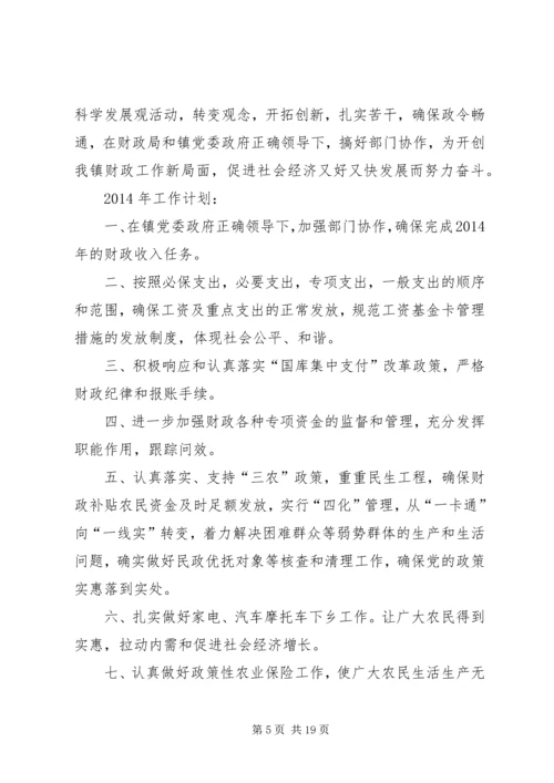 月工作总结计划(精选多篇).docx