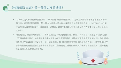 蓝绿色医疗插画风传染病防法法PPT模板法律