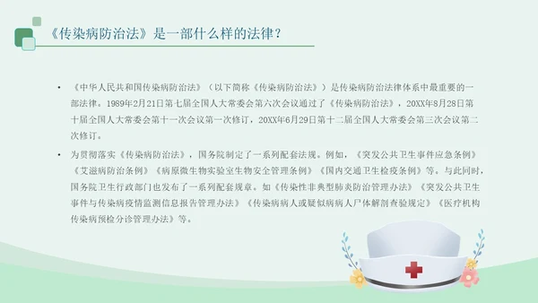 蓝绿色医疗插画风传染病防法法PPT模板法律