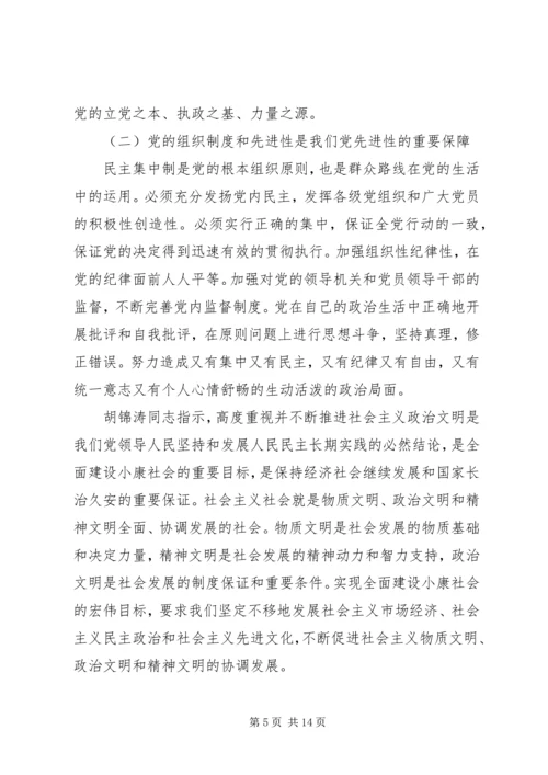 深刻认识党的先进性努力实践党的先进性党课材料.docx