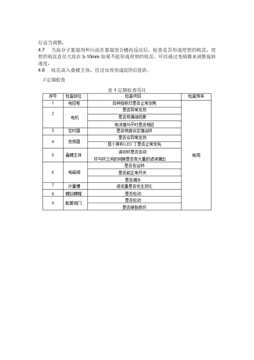 叠螺脱水机操作标准