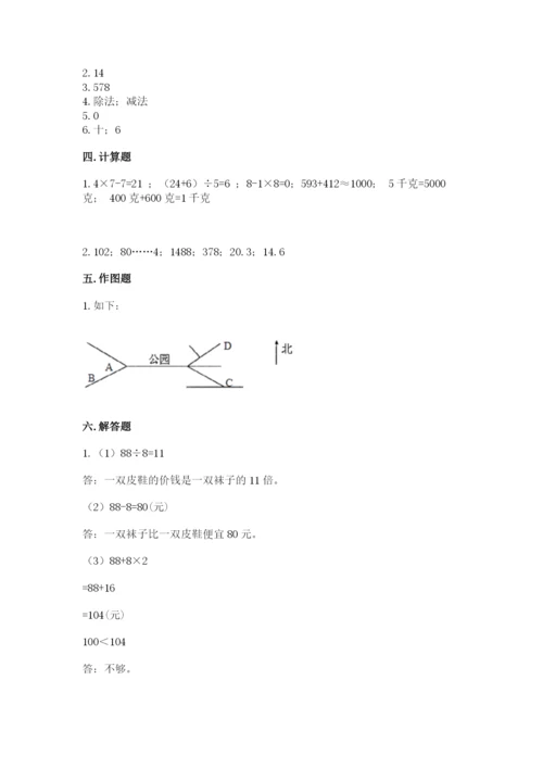 小学数学三年级下册期末测试卷附完整答案（必刷）.docx
