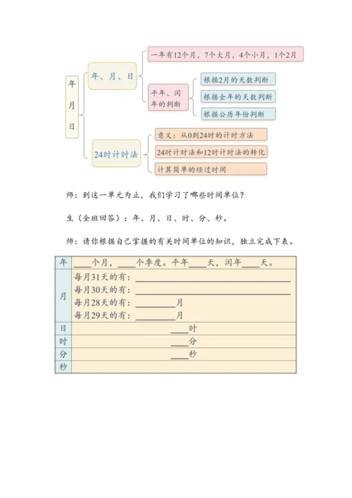 《第六单元复习》（教案）人教版三年级数学下册