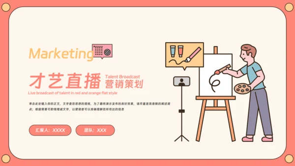 绘画才艺直播主题通用PPT模板