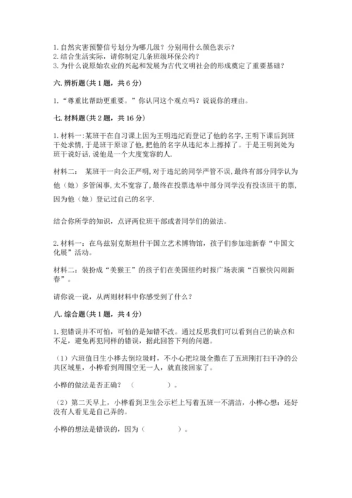 六年级下册道德与法治 《期末测试卷》及参考答案【培优b卷】.docx