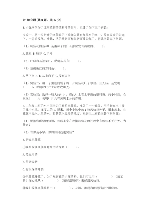 科学四年级下册第一单元《植物的生长变化》测试卷【预热题】.docx