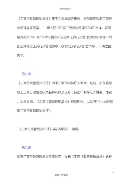 工商行政管理执法证管理办法.docx