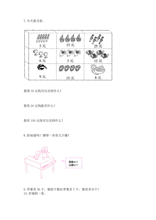 二年级上册数学应用题100道及参考答案【巩固】.docx