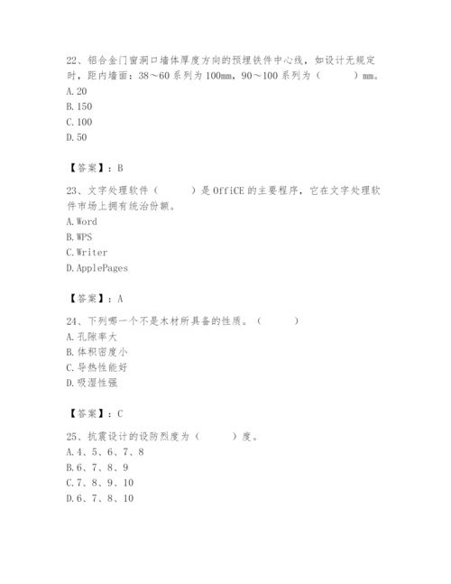 2024年施工员之装修施工基础知识题库附参考答案（模拟题）.docx