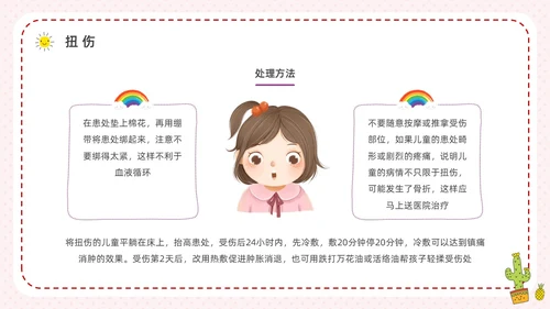 彩色水彩简约卡通幼儿园急救知识培训PPT安全教育