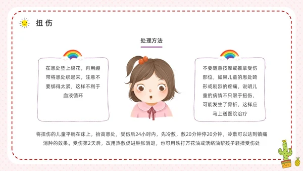彩色水彩简约卡通幼儿园急救知识培训PPT安全教育