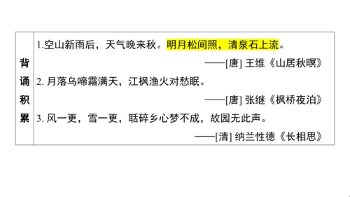 统编版语文五年级上册第七单元核心知识梳理课件