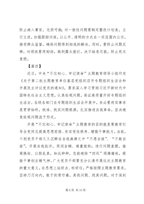 浅谈如何开好专题组织生活会五篇.docx