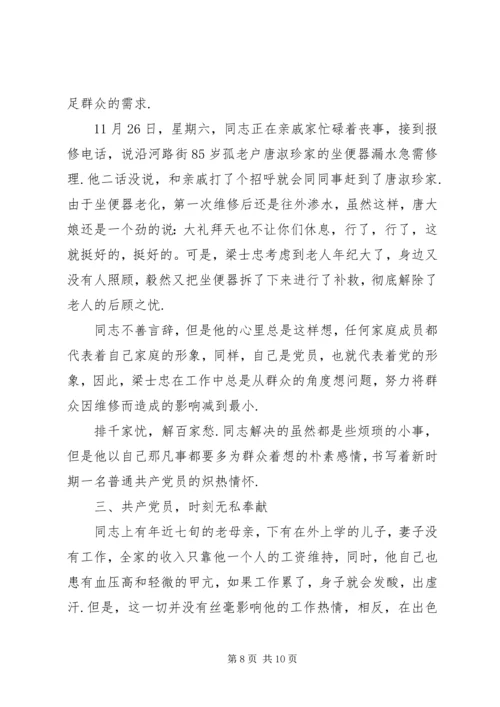 先进个人事迹材料范文20XX年个人先进事迹材料范本.docx