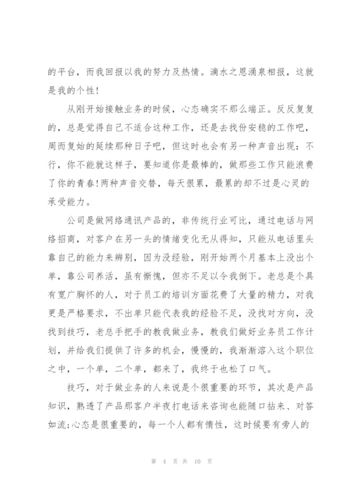 销售员工的述职报告.docx