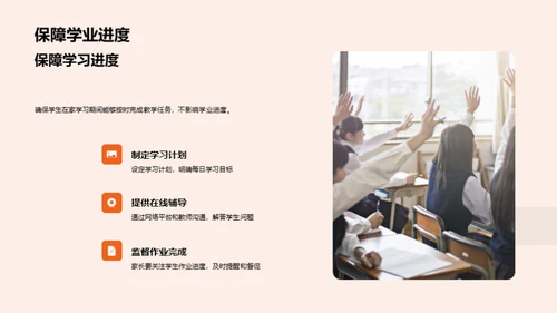 二年级疫情学习适应