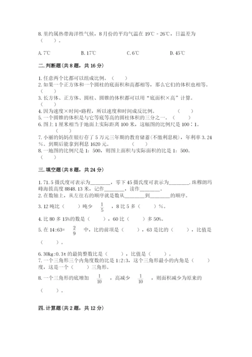 冀教版六年级下册数学 期末检测卷精品（综合题）.docx