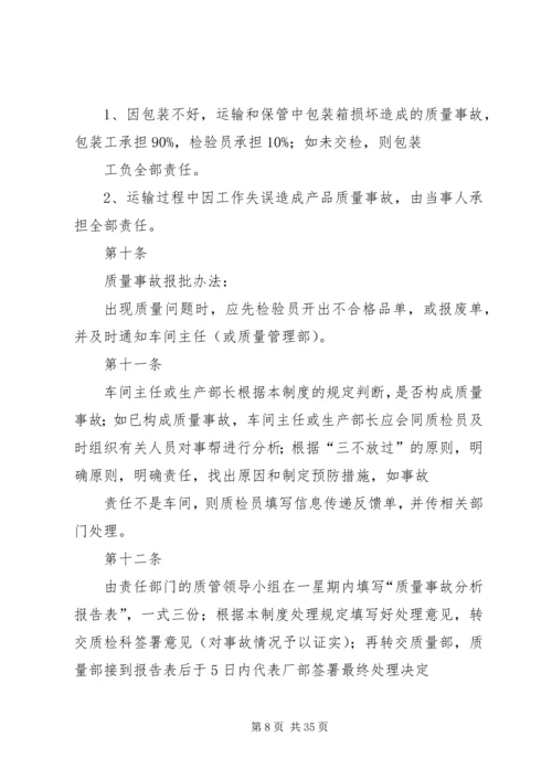 公司质量事故处理办法精编.docx