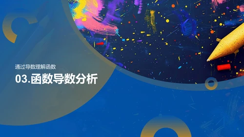 函数基础与图像变换PPT模板