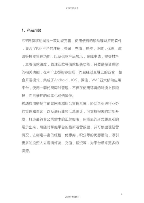 产品说明书.docx