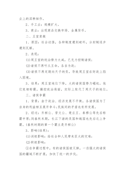 人教版七年级上册历史知识点总结归纳.docx