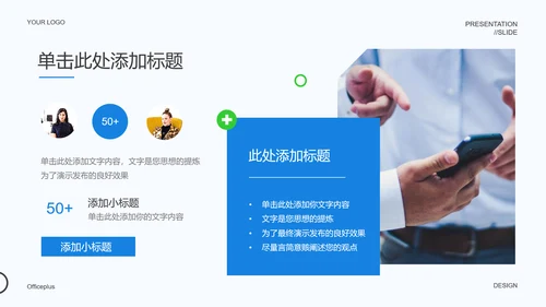 蓝色商务风通用模板PPT演示模板
