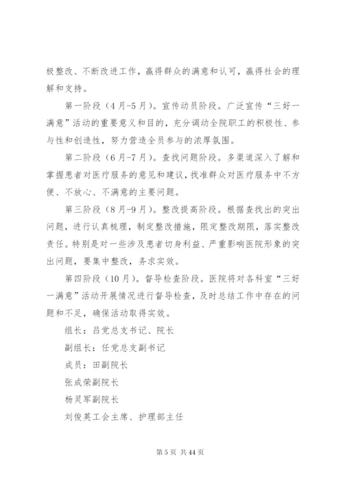 三好一满意实施方案.docx