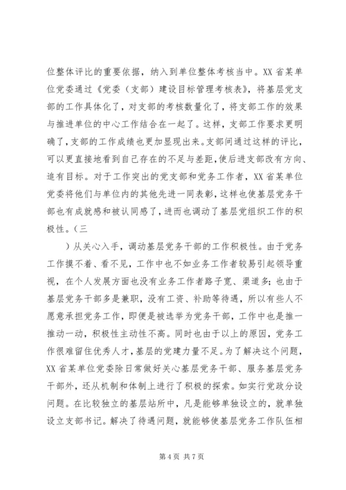 基层支部建设工作考察报告.docx