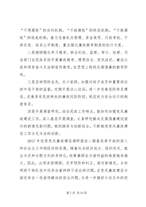 企业党风廉政调研报告[某年优秀党风廉政建设调研报告].docx
