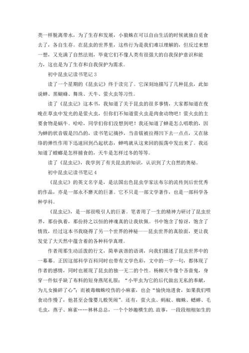 初中昆虫记读书笔记18篇.docx