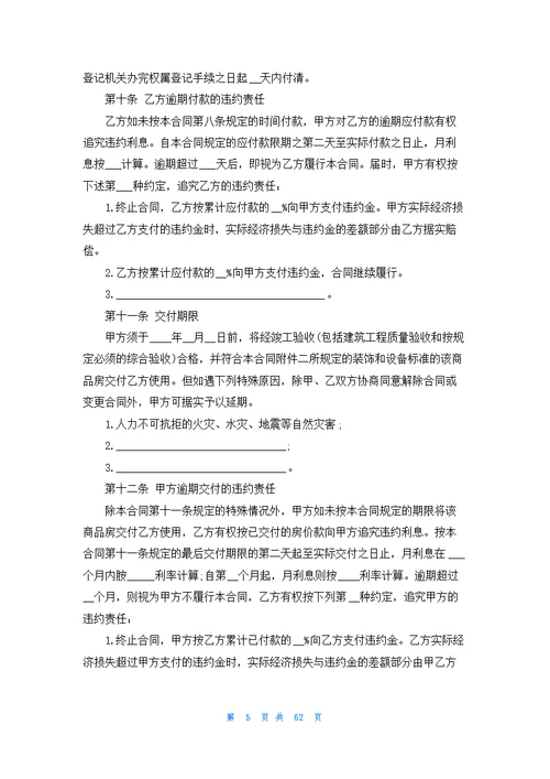 商品房购销合同(合集15篇)