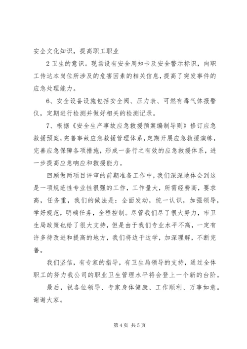 职业健康汇报材料 (3).docx