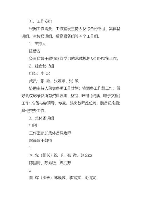 关于教师工作学习计划3篇