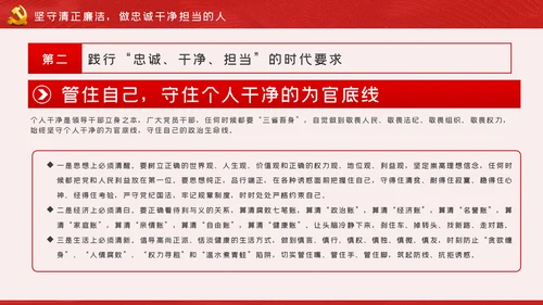 做清廉为民务实有为干部党建党课PPT模板