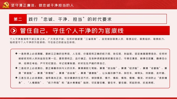 做清廉为民务实有为干部党建党课PPT模板
