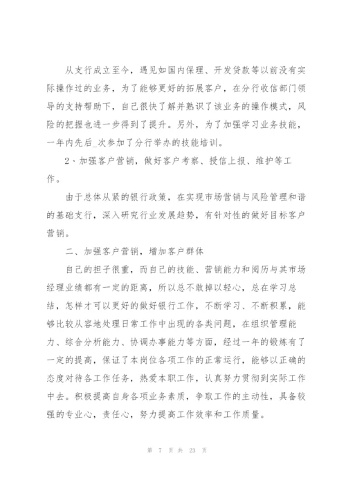 市场部经理年终工作总结.docx